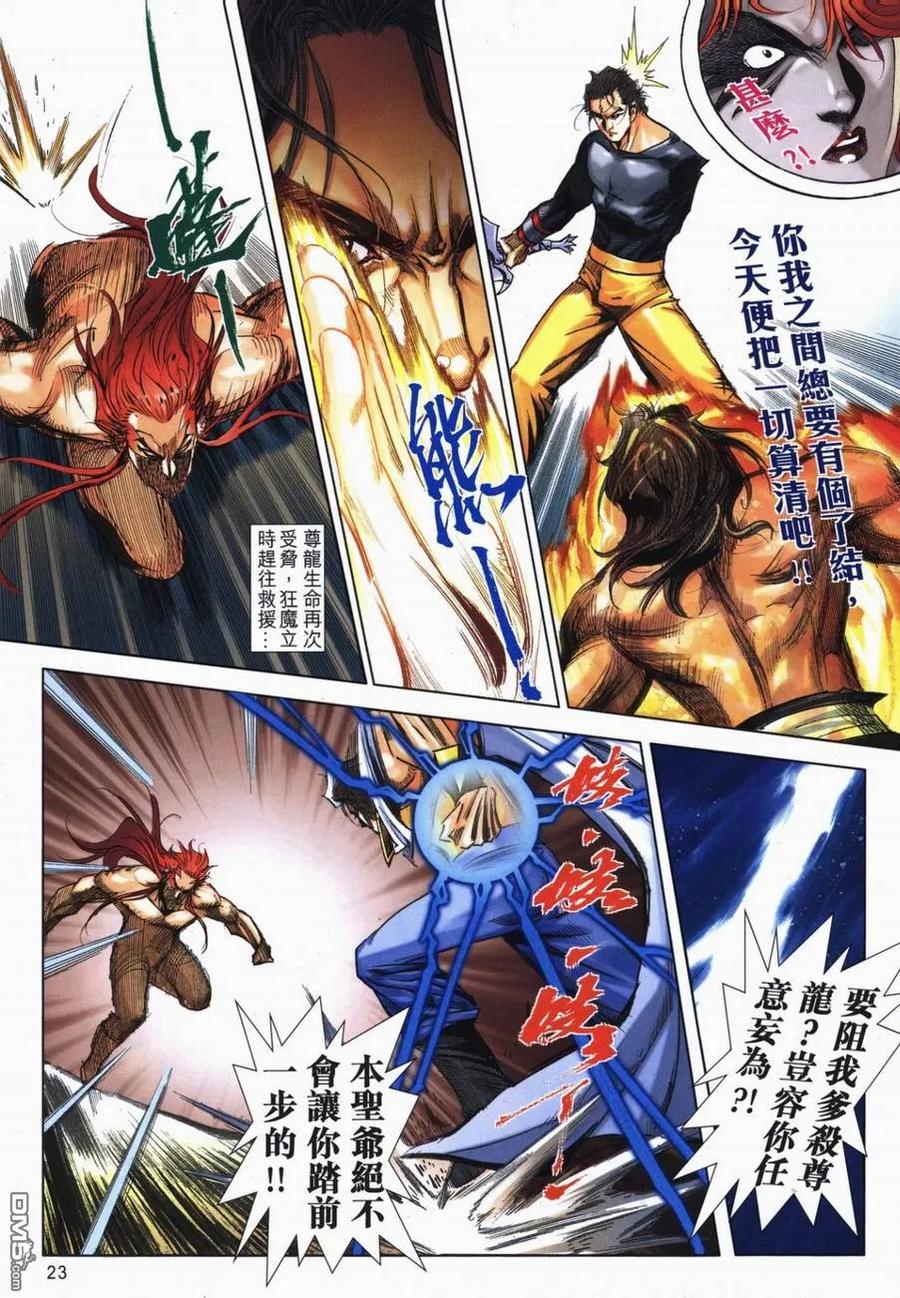《霸刀》第720卷 第20页