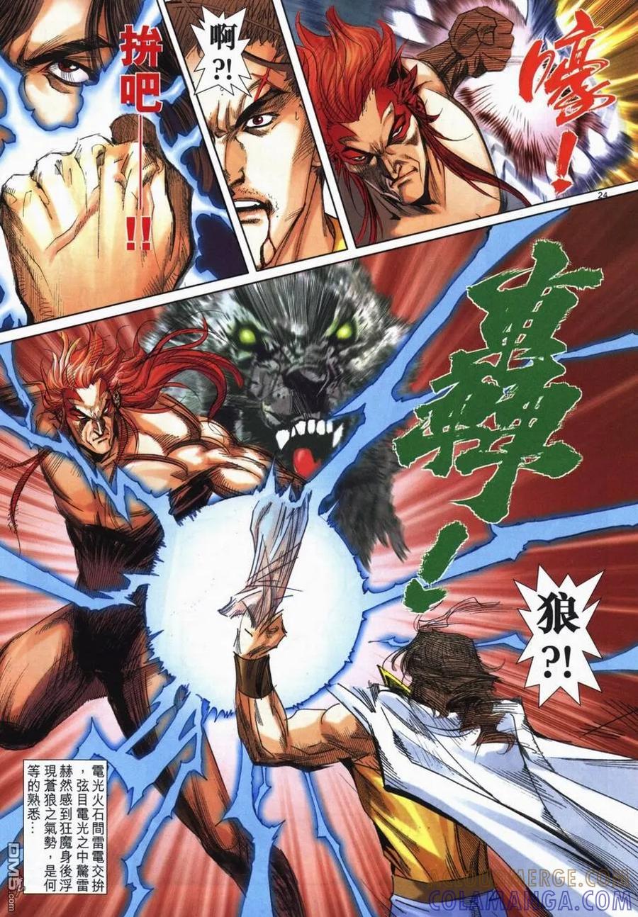 《霸刀》第720卷 第21页