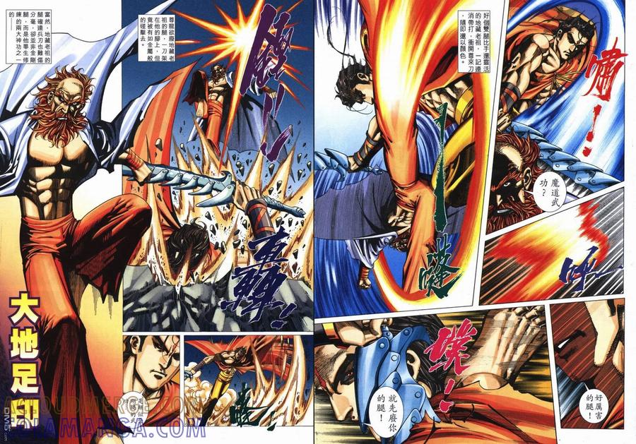 《霸刀》第720卷 第31页