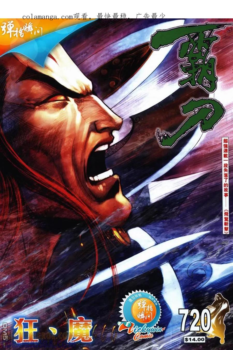 《霸刀》第720卷 第1页
