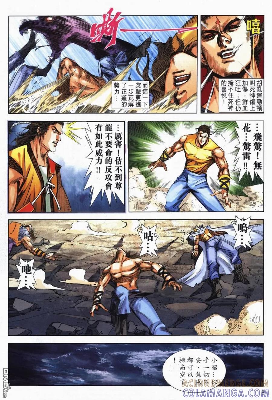 《霸刀》第720卷 第7页