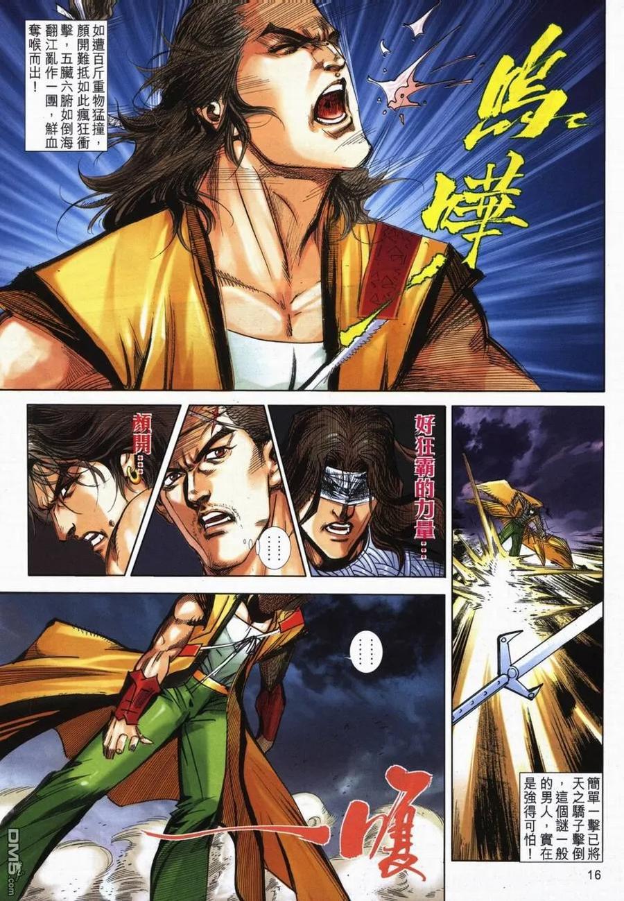 《霸刀》第720卷 第14页