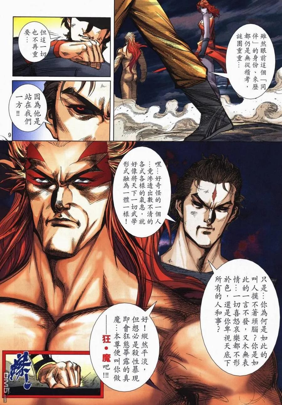 《霸刀》第720卷 第8页
