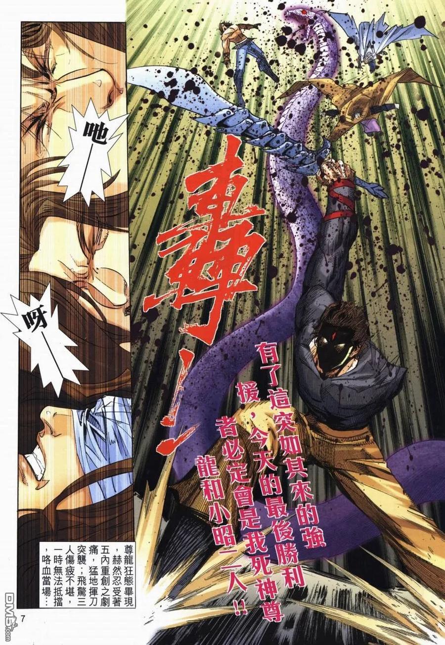 《霸刀》第720卷 第6页