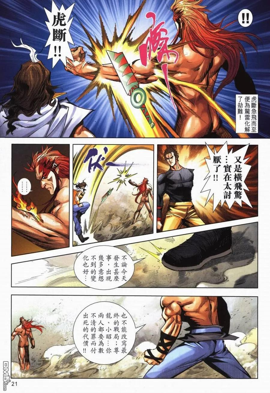 《霸刀》第720卷 第18页