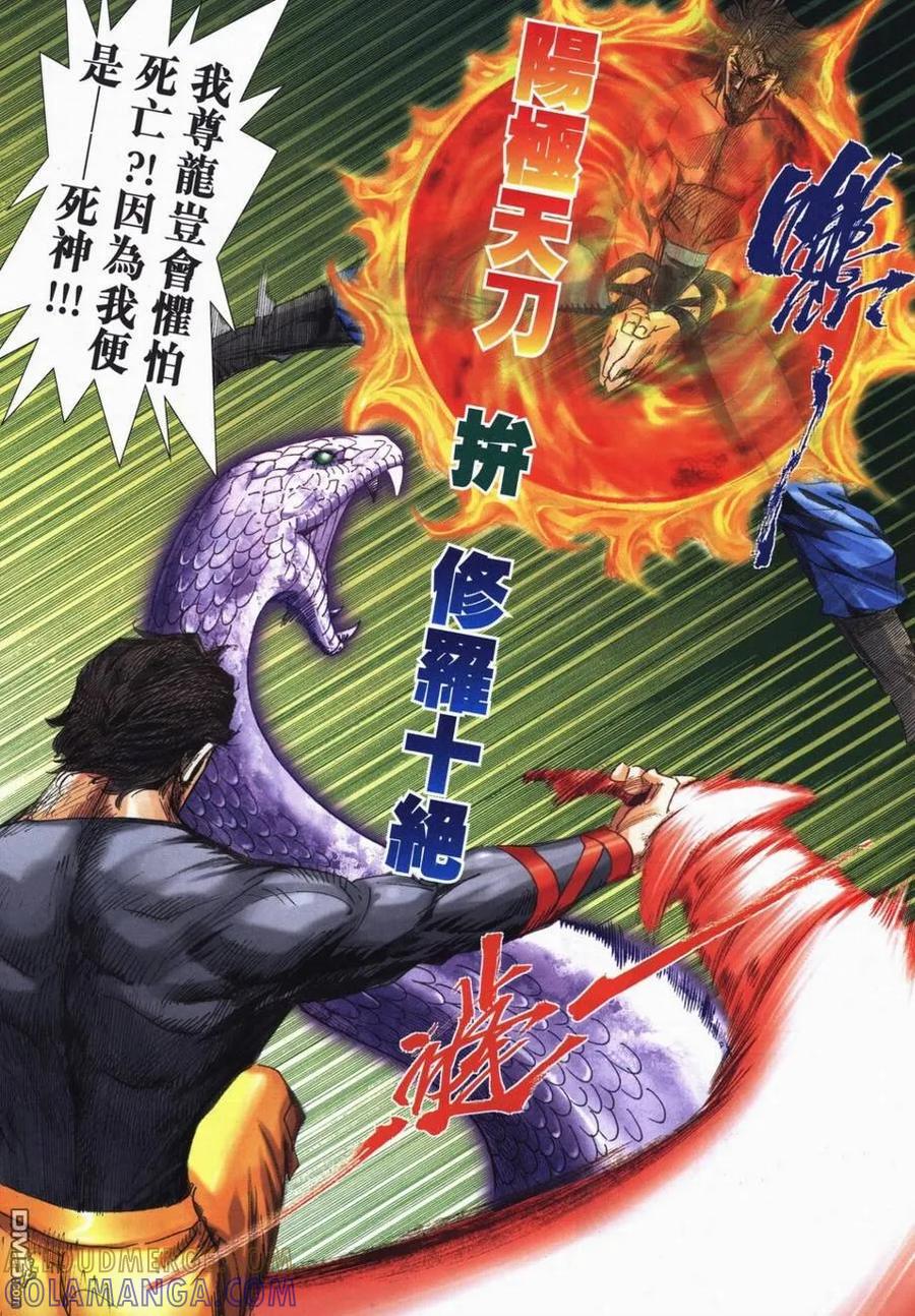 《霸刀》第720卷 第23页