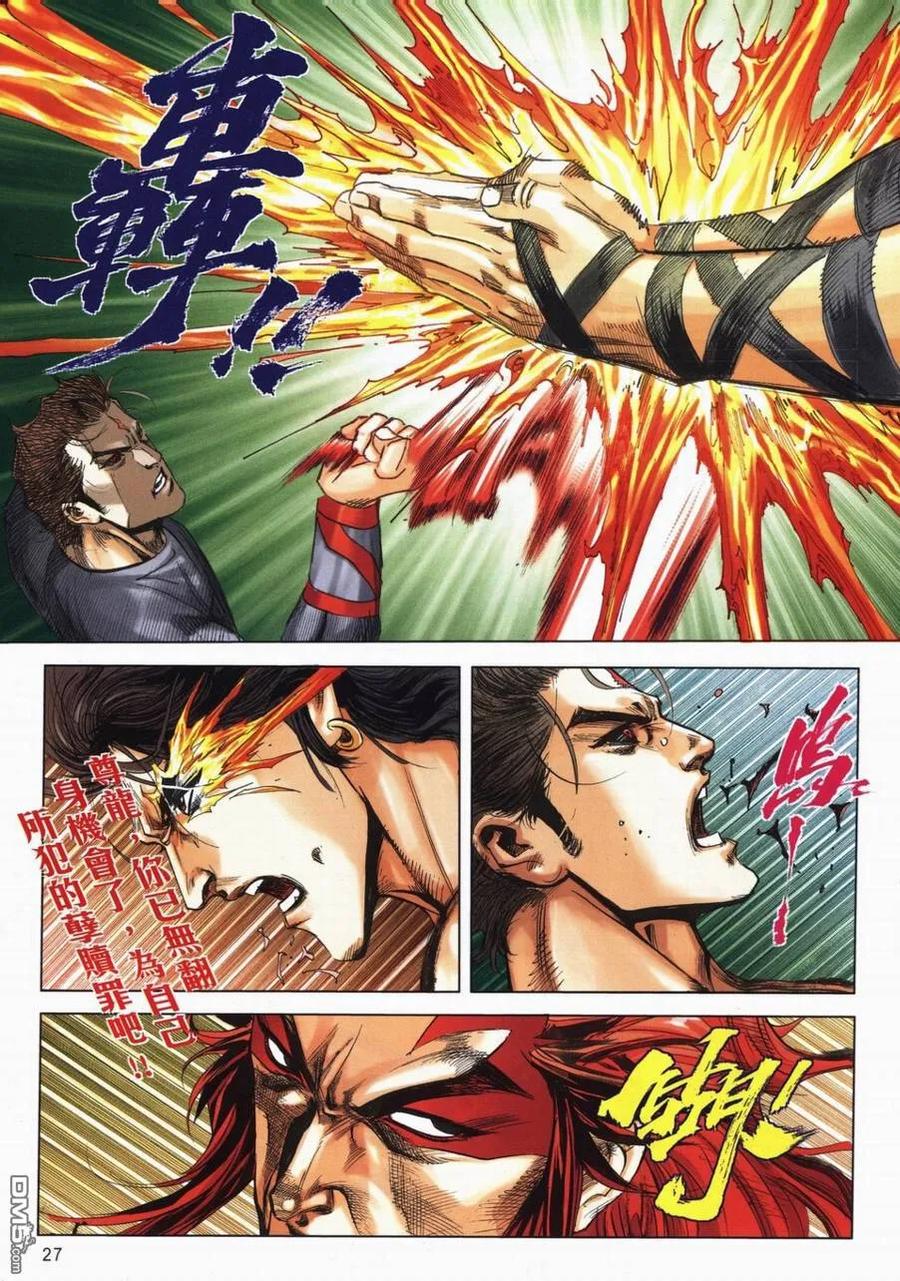 《霸刀》第720卷 第24页