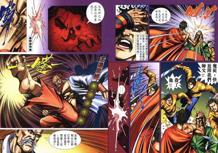 《霸刀》第720卷 第30页