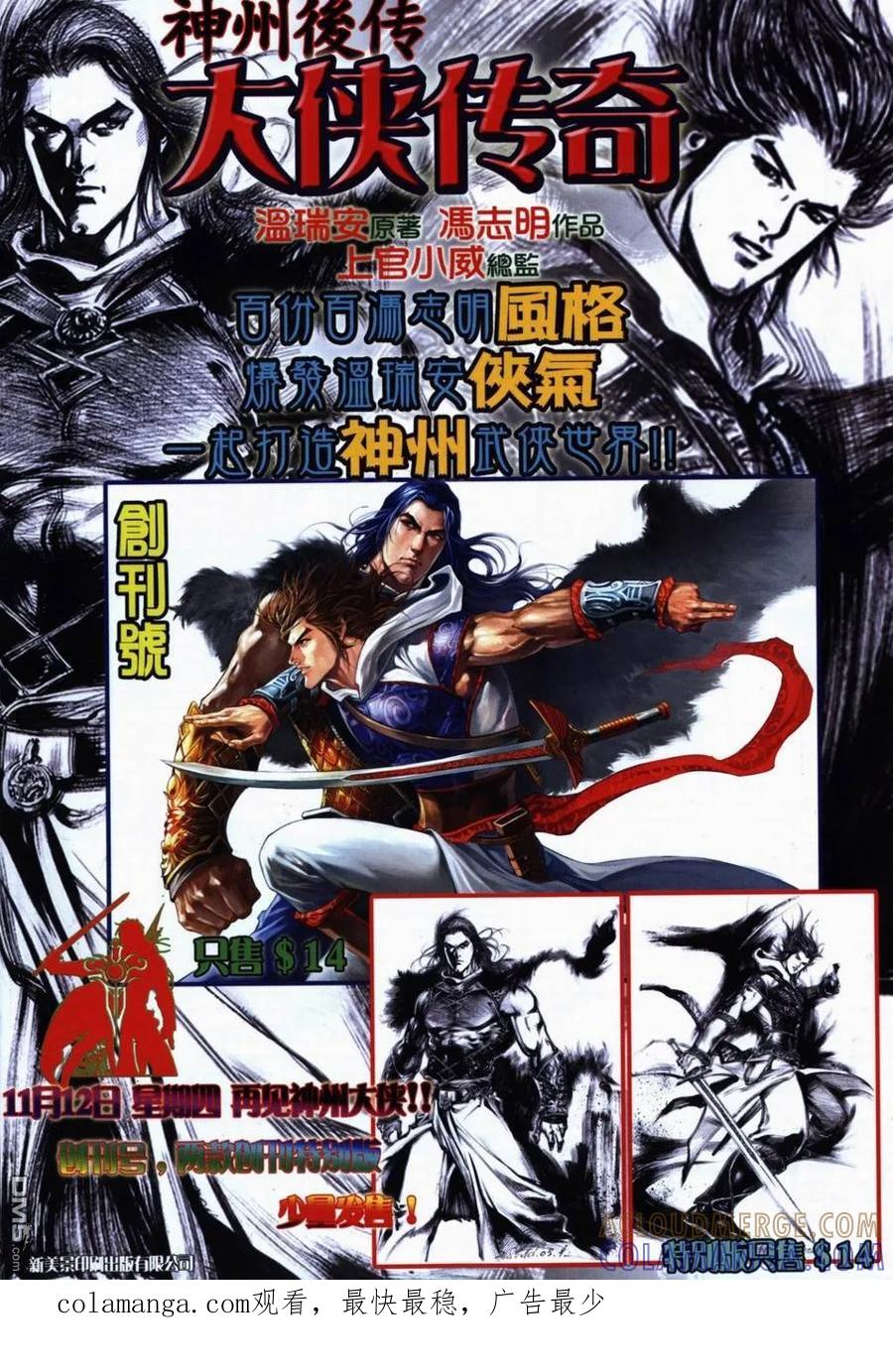 《霸刀》第720卷 第33页