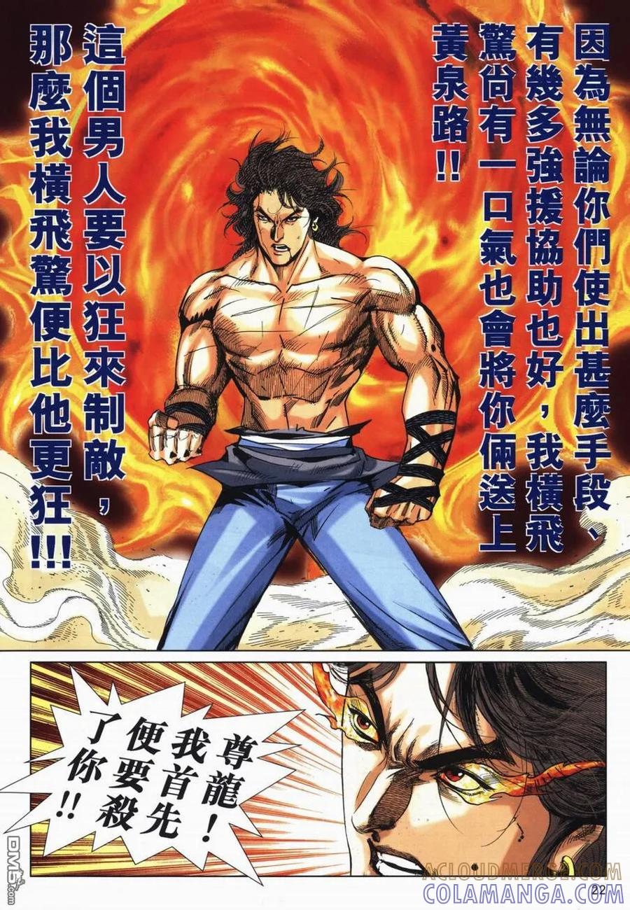 《霸刀》第720卷 第19页