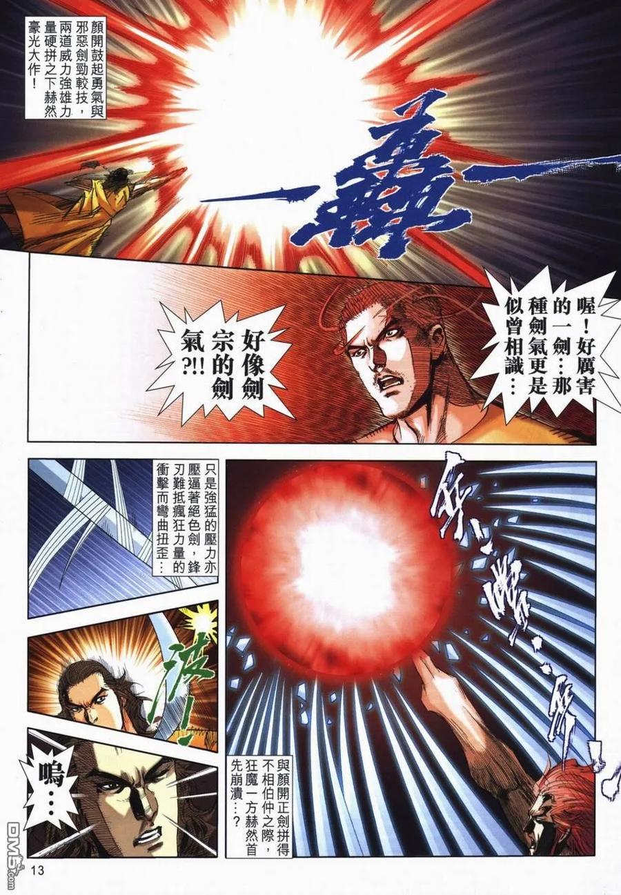 《霸刀》第720卷 第12页