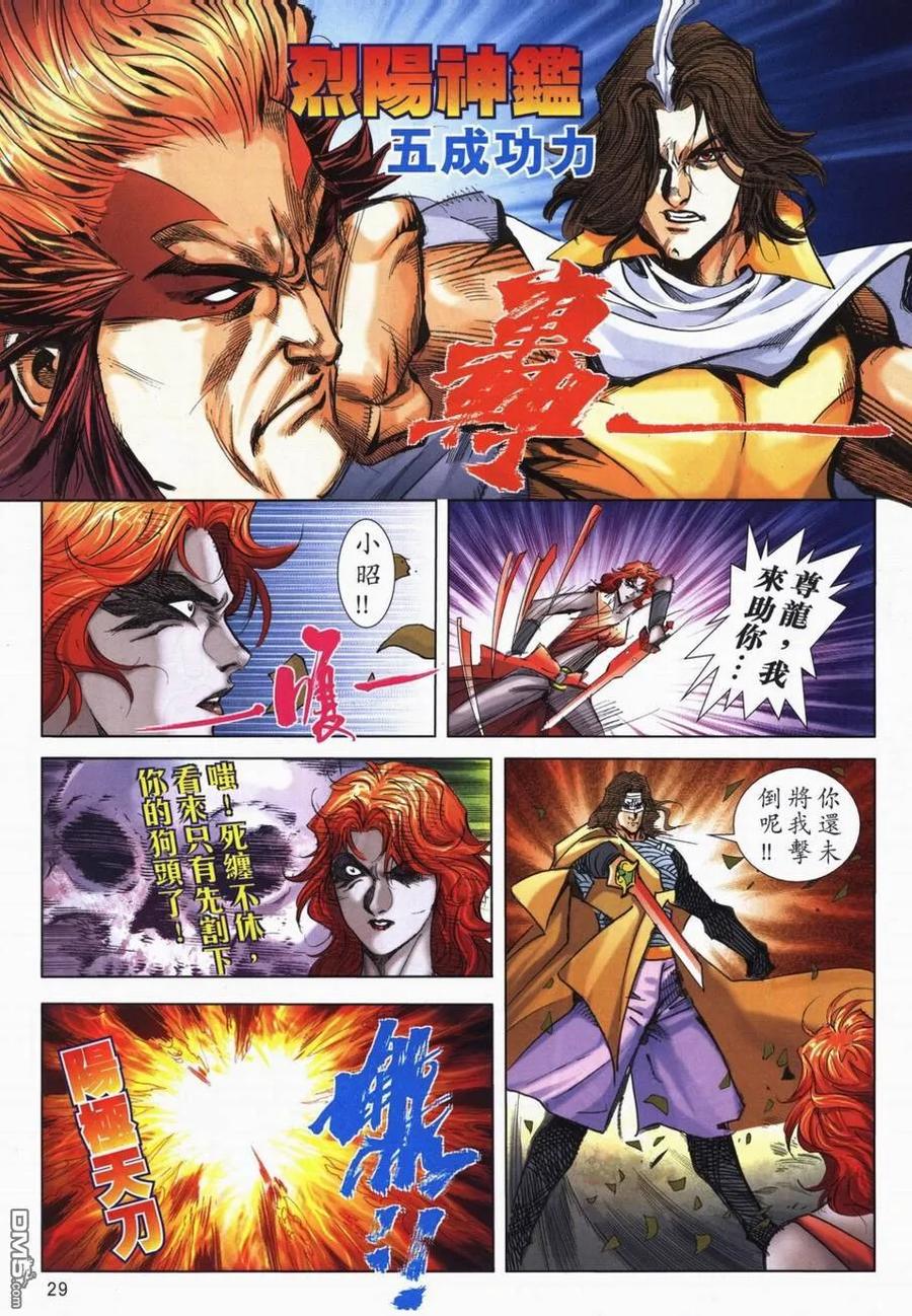 《霸刀》第720卷 第26页
