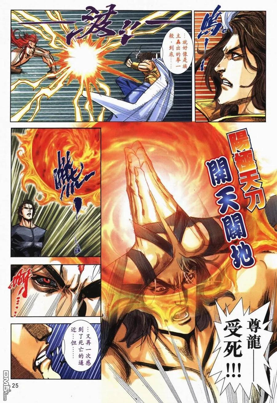 《霸刀》第720卷 第22页