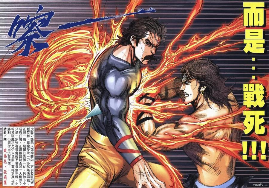 《霸刀》第721卷 第28页