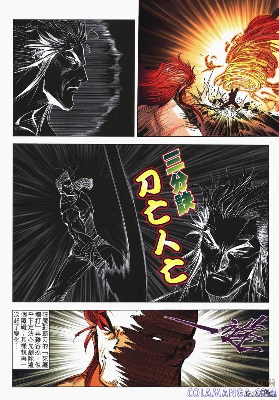 《霸刀》第721卷 第13页