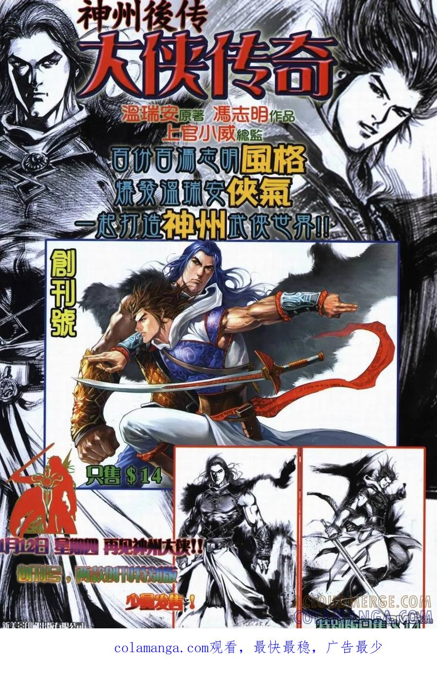 《霸刀》第721卷 第33页