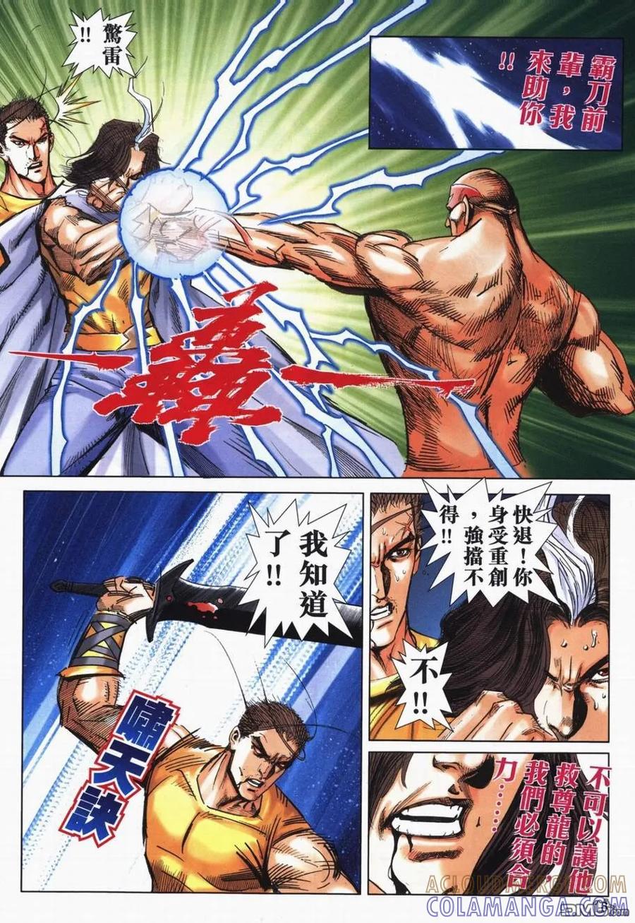 《霸刀》第721卷 第15页