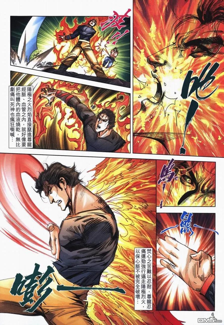 《霸刀》第721卷 第6页