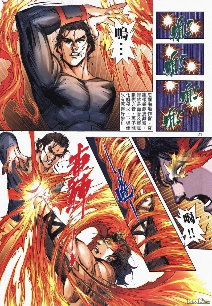 《霸刀》第721卷 第20页