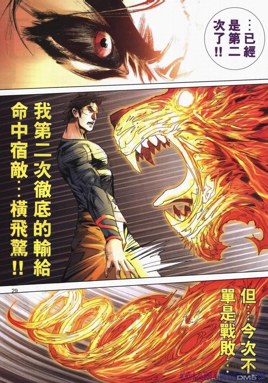 《霸刀》第721卷 第27页