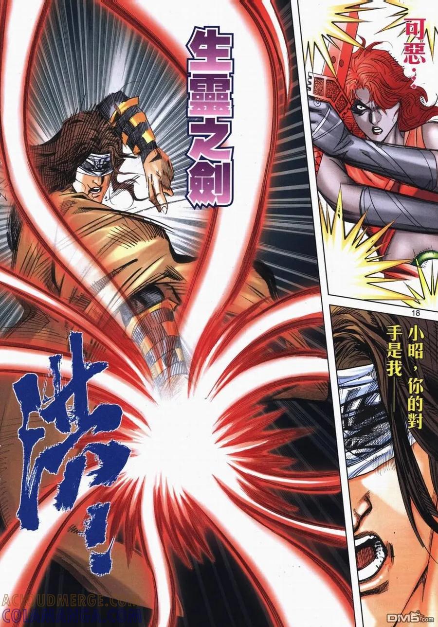 《霸刀》第721卷 第17页