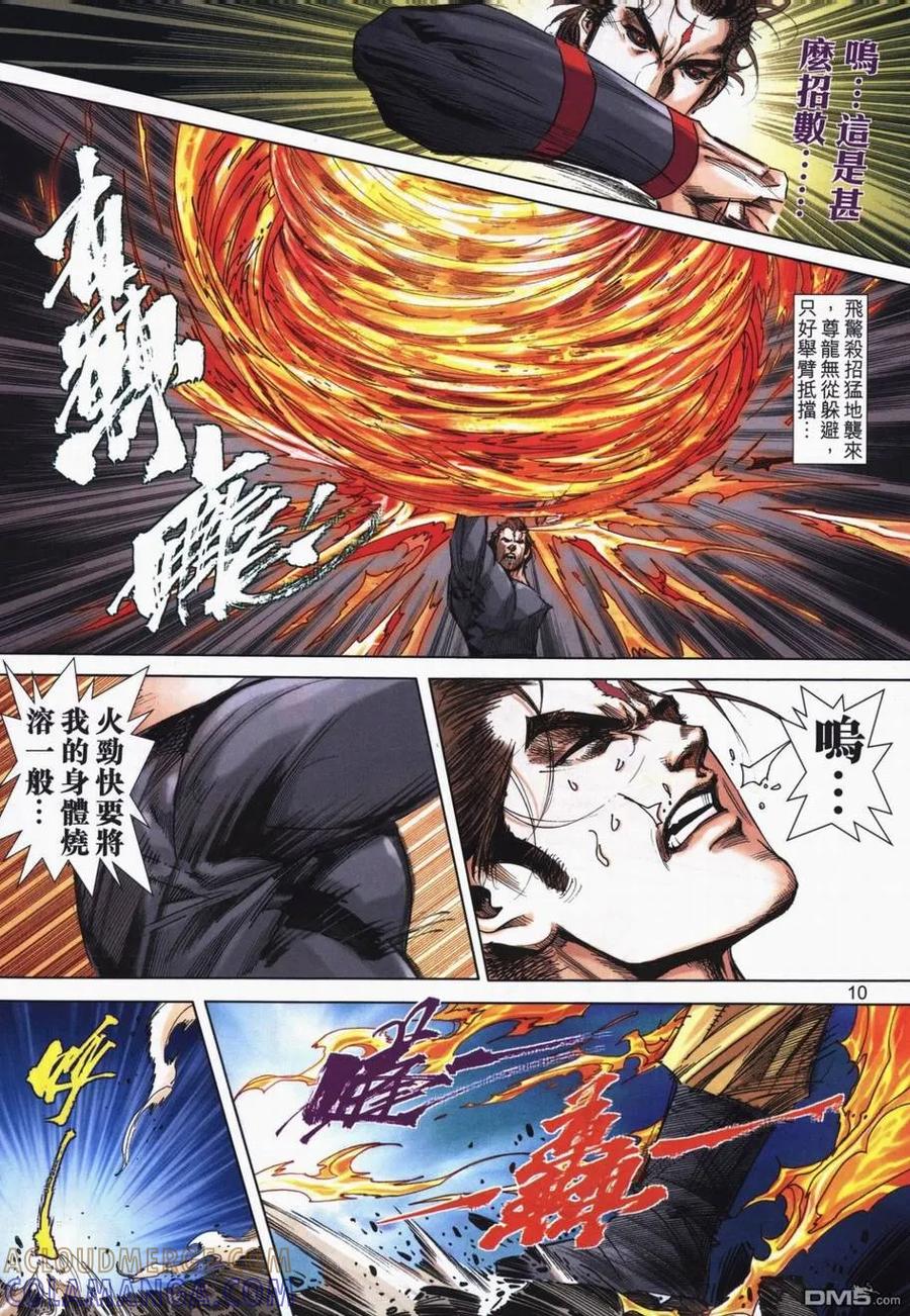 《霸刀》第721卷 第9页