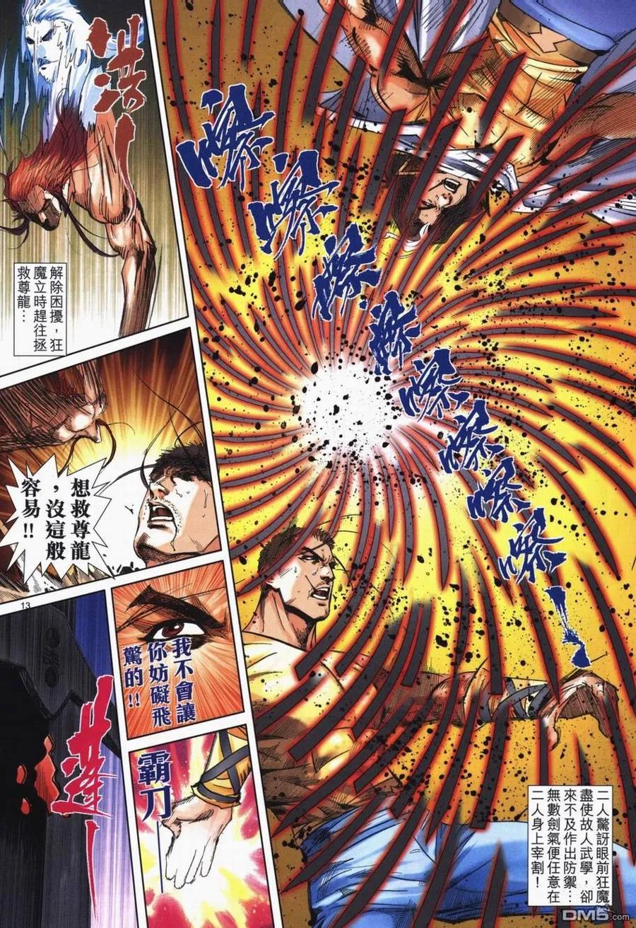 《霸刀》第721卷 第12页