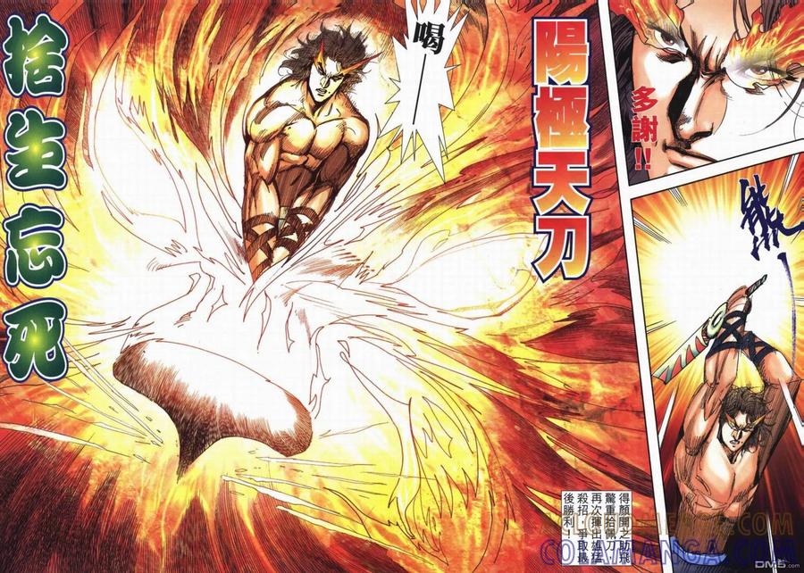 《霸刀》第721卷 第23页
