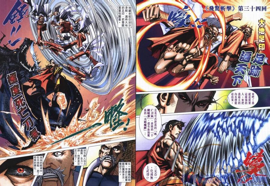 《霸刀》第721卷 第29页