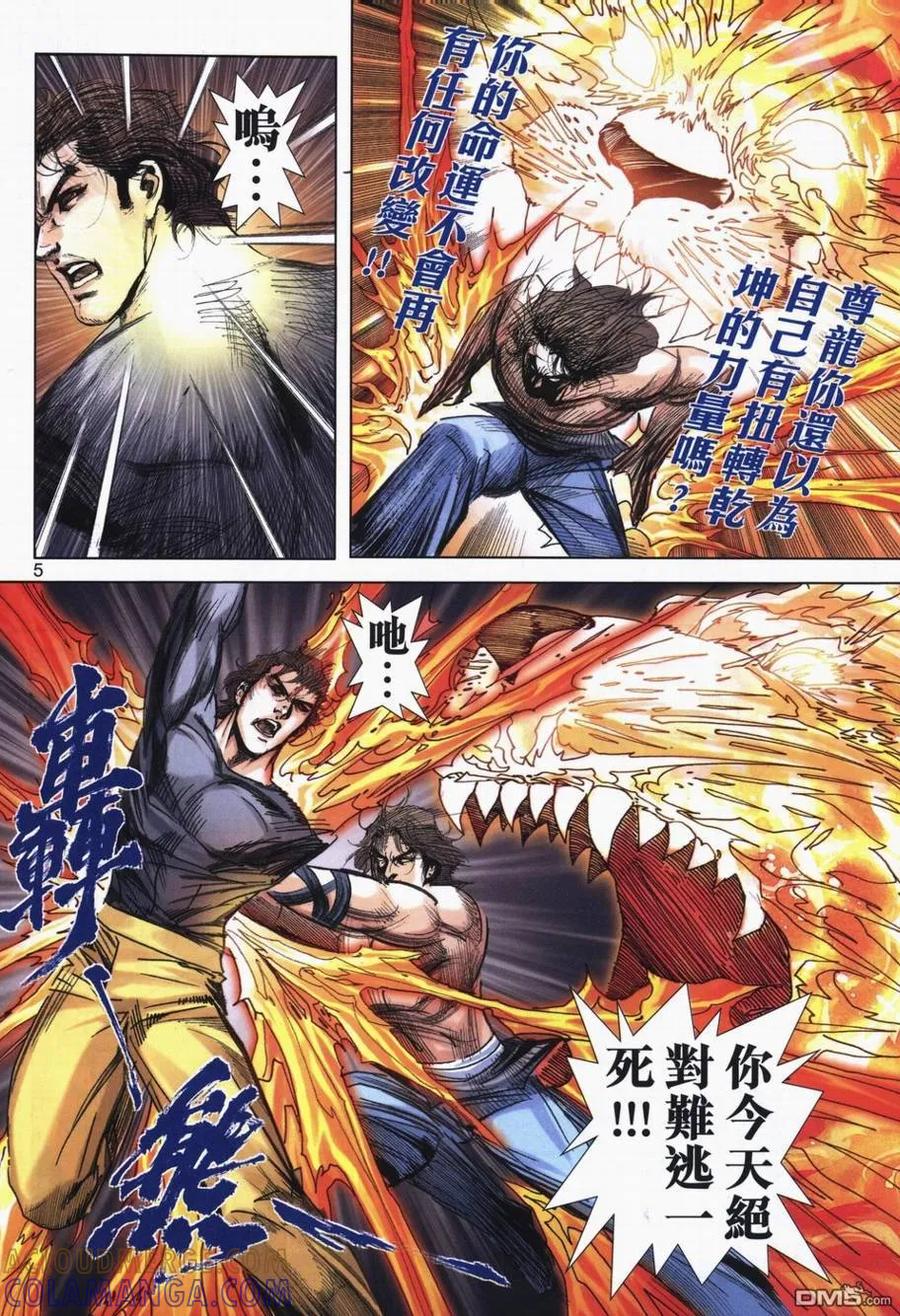 《霸刀》第721卷 第5页