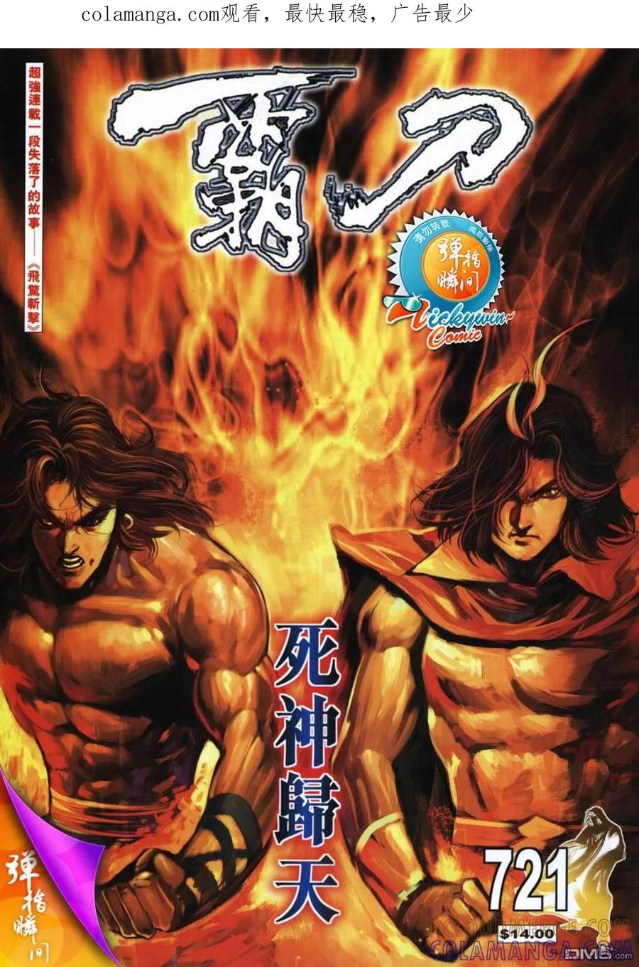 《霸刀》第721卷 第1页