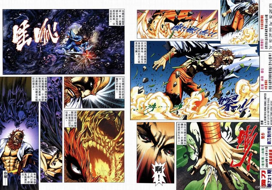 《霸刀》第721卷 第32页