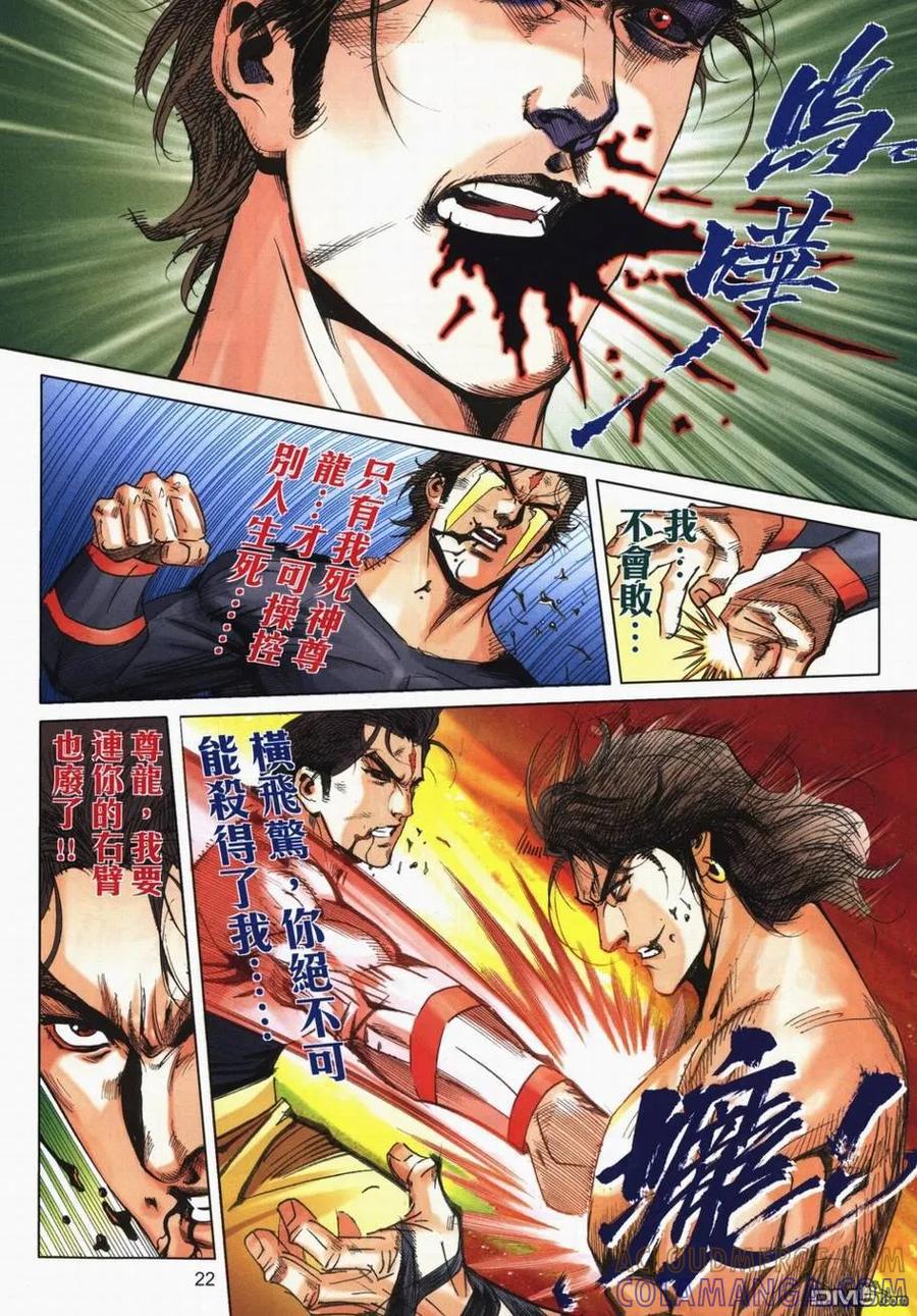 《霸刀》第721卷 第21页