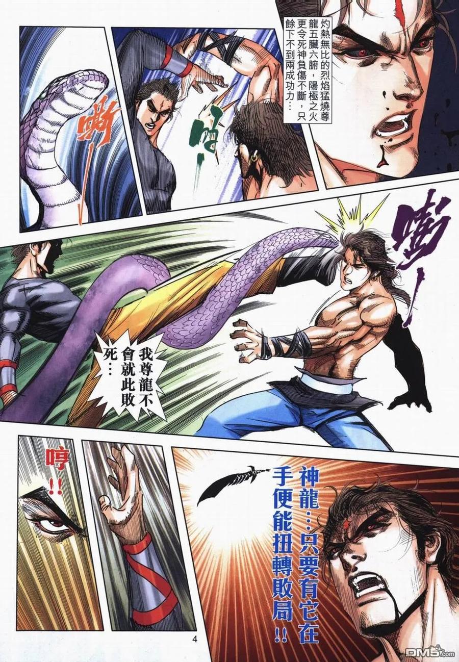 《霸刀》第721卷 第4页