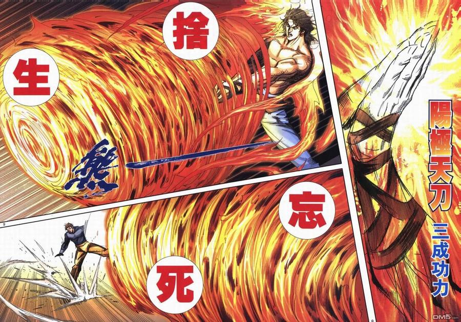 《霸刀》第721卷 第8页