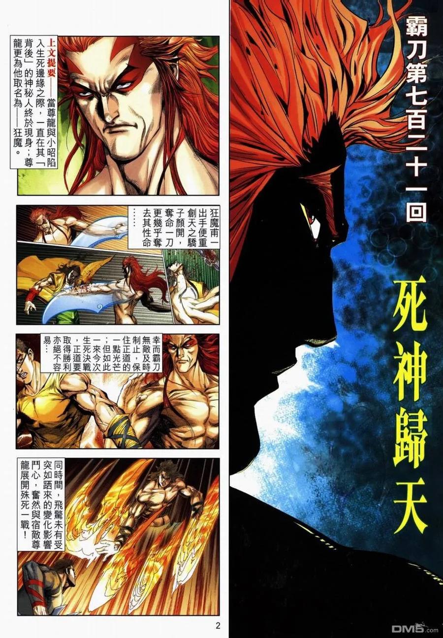 《霸刀》第721卷 第2页