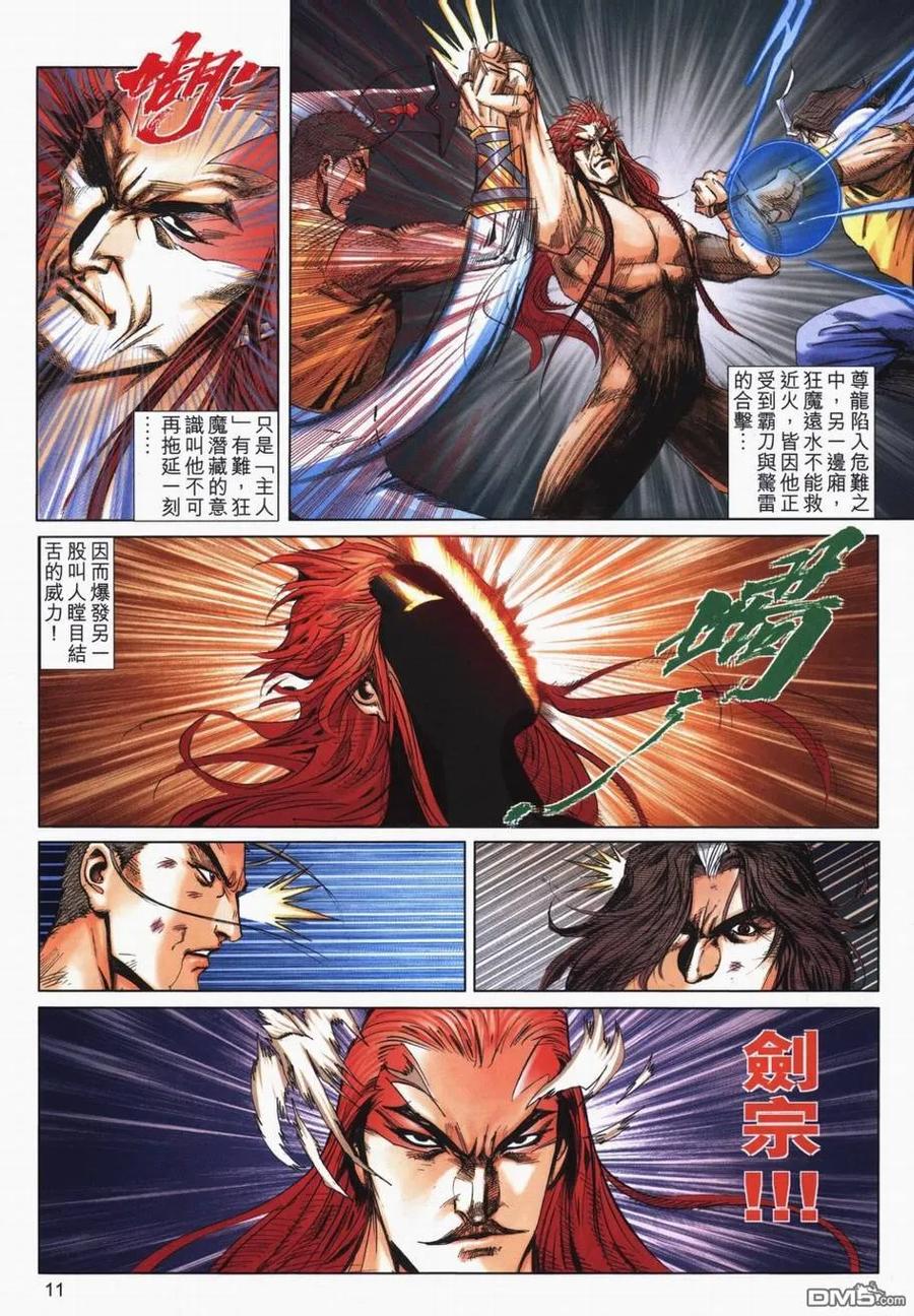 《霸刀》第721卷 第10页