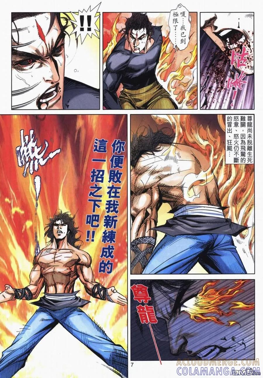 《霸刀》第721卷 第7页