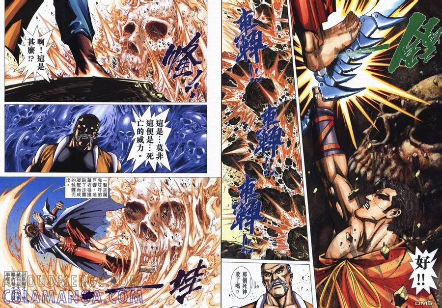 《霸刀》第721卷 第31页