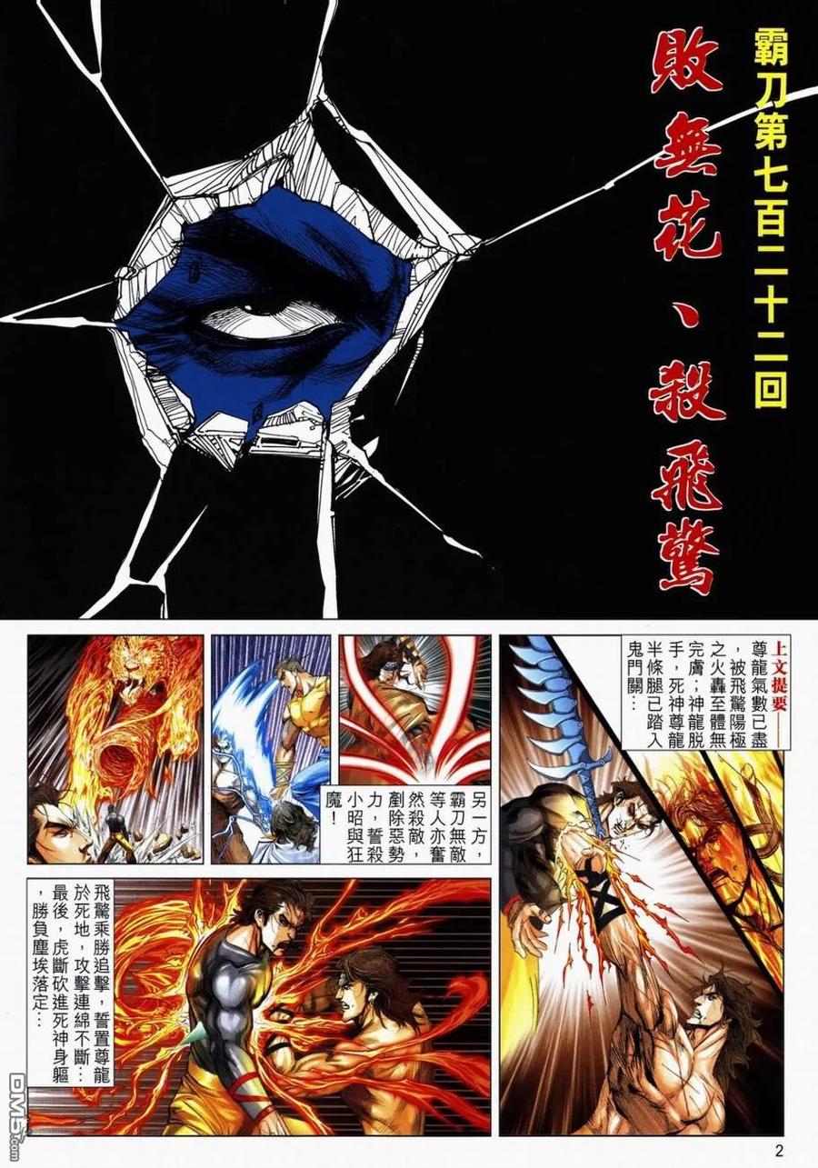 《霸刀》第722卷 第2页