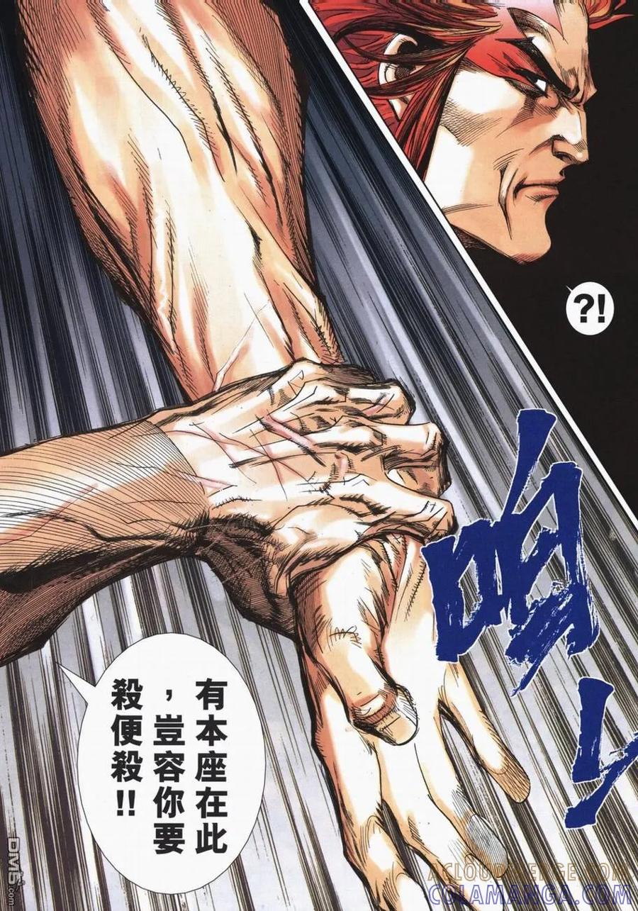 《霸刀》第722卷 第27页