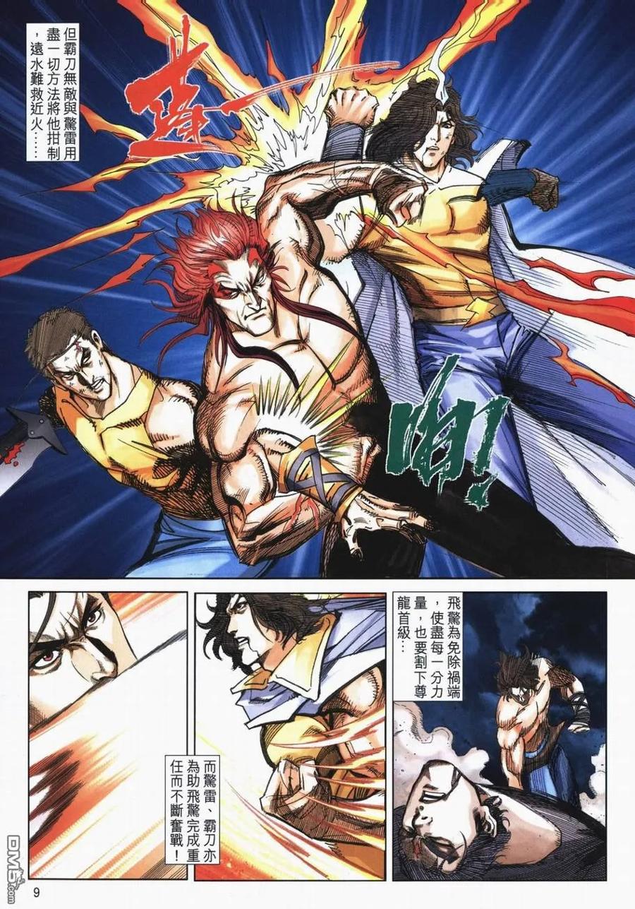 《霸刀》第722卷 第8页
