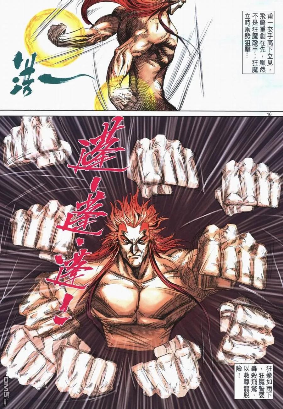 《霸刀》第722卷 第14页