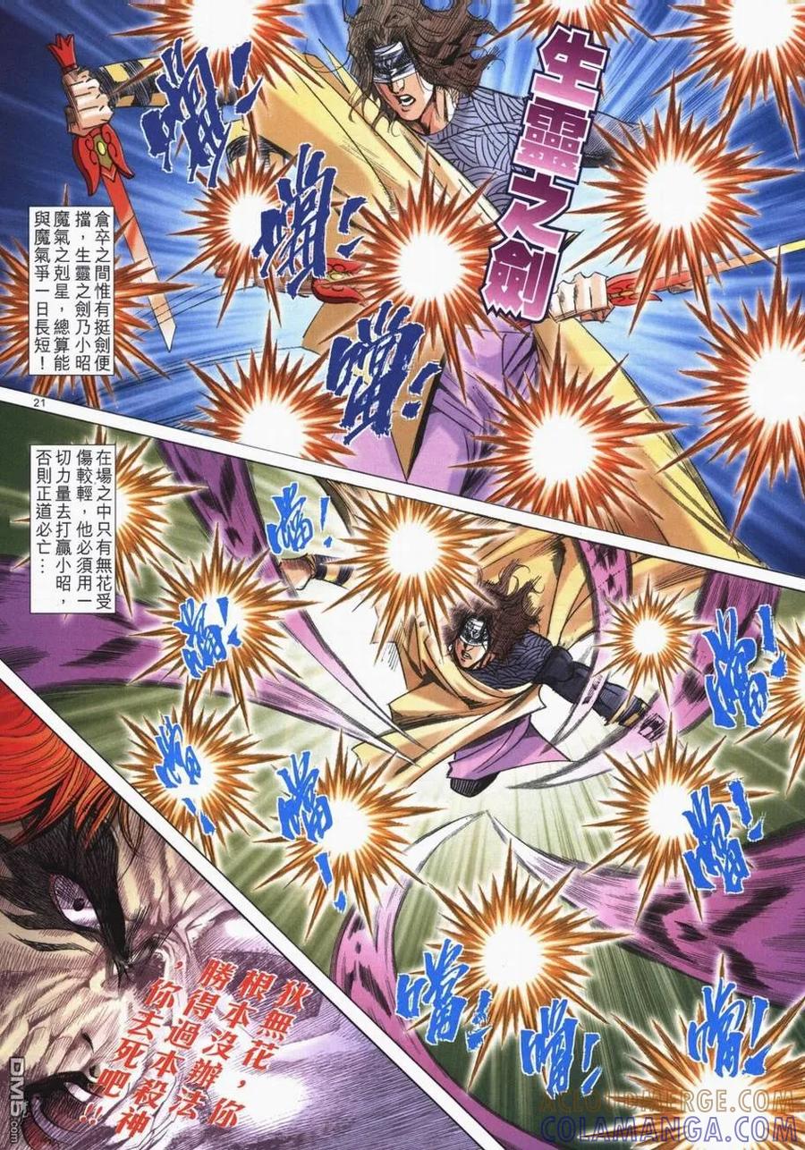 《霸刀》第722卷 第19页