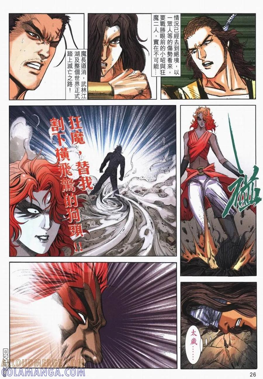 《霸刀》第722卷 第23页