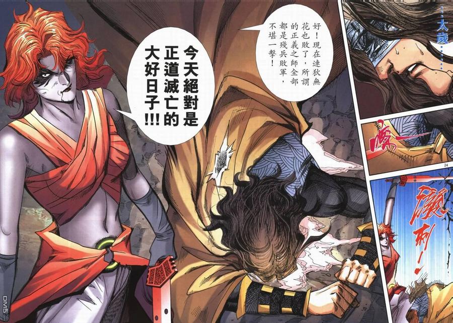 《霸刀》第722卷 第22页