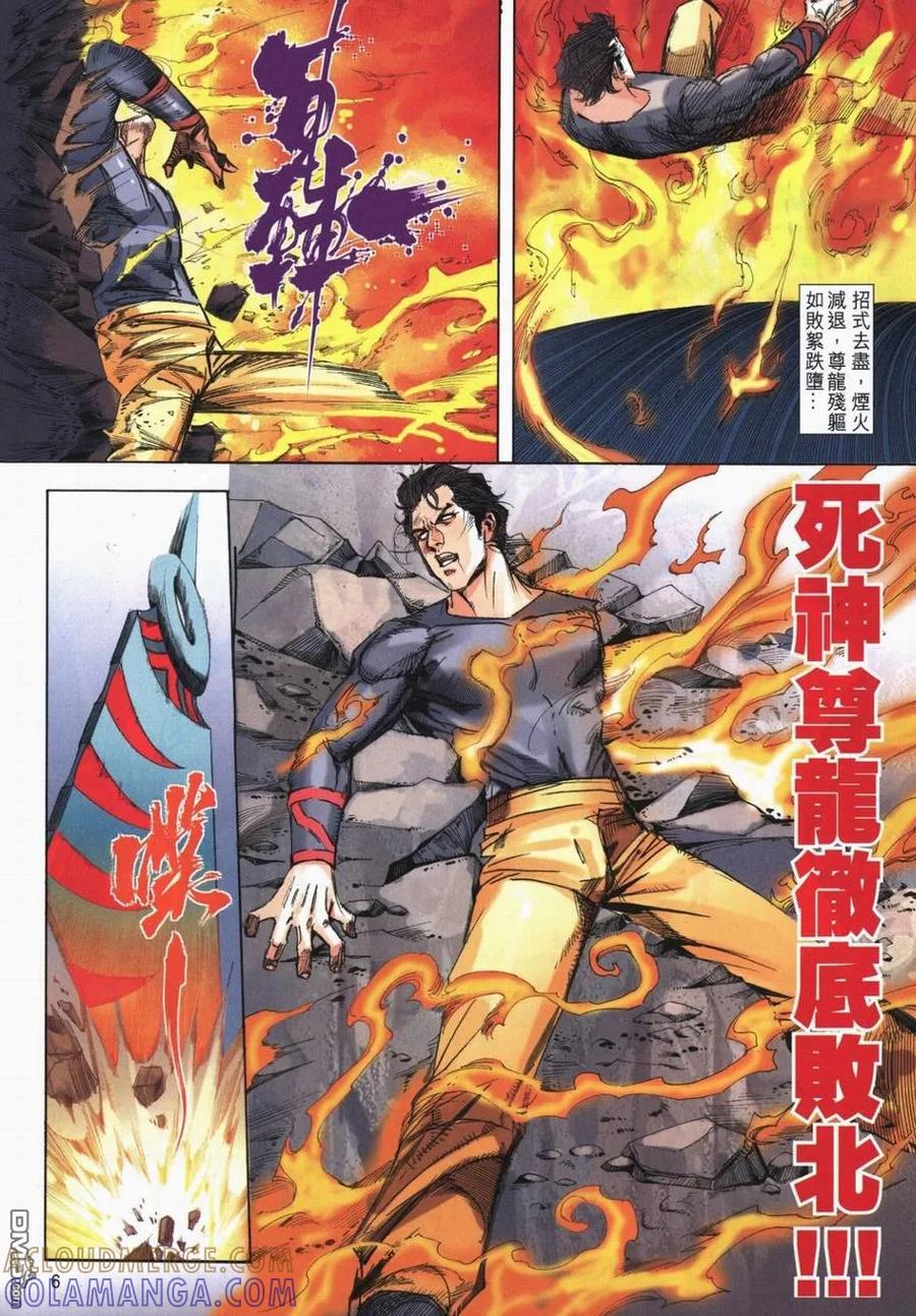 《霸刀》第722卷 第5页