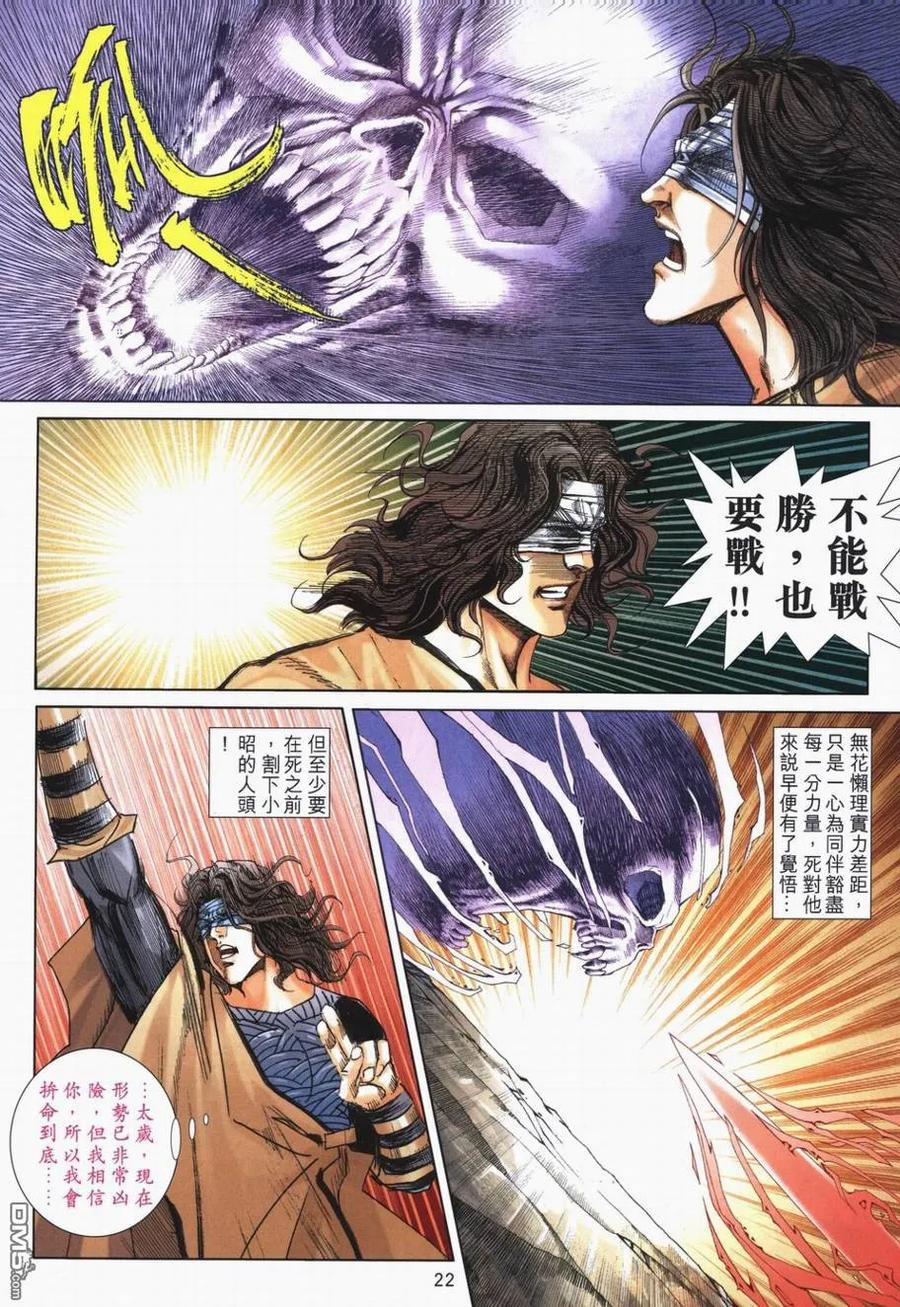 《霸刀》第722卷 第20页