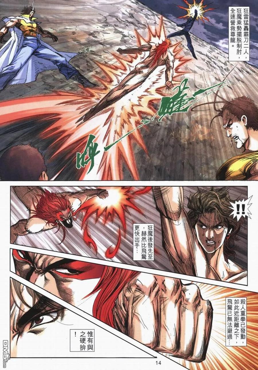 《霸刀》第722卷 第12页