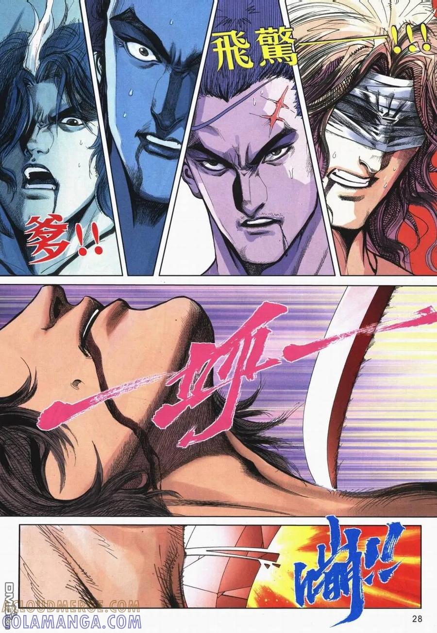 《霸刀》第722卷 第25页